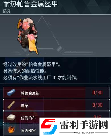 幻兽帕鲁耐热帕鲁金属盔甲怎么做