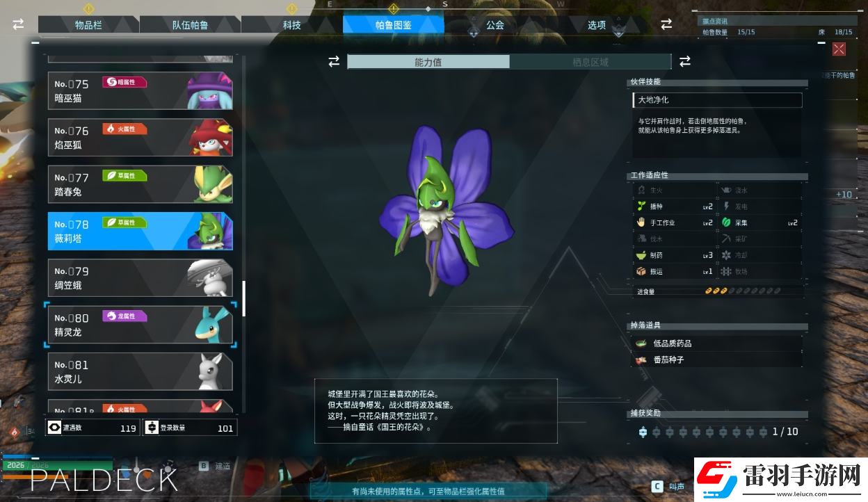 幻兽帕鲁工作帕鲁用什么好