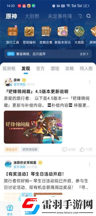 米游社如何关闭登录验证码