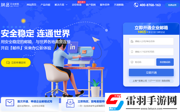 网易邮箱网页版企业版登录入口