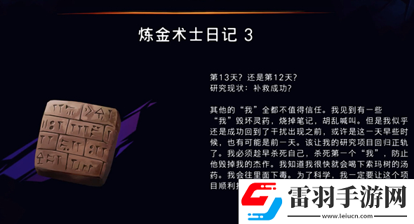 波斯王子失落的王冠炼金术士日记在哪收集
