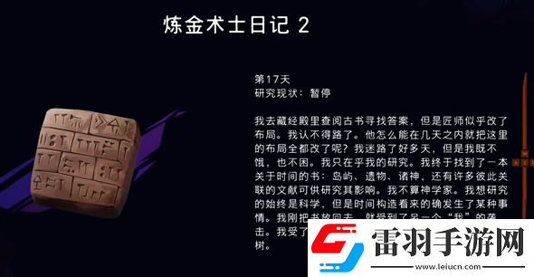 波斯王子失落的王冠炼金术士日记在哪收集