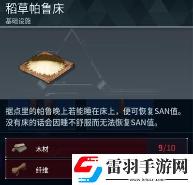 幻兽帕鲁松软帕鲁床怎么制作