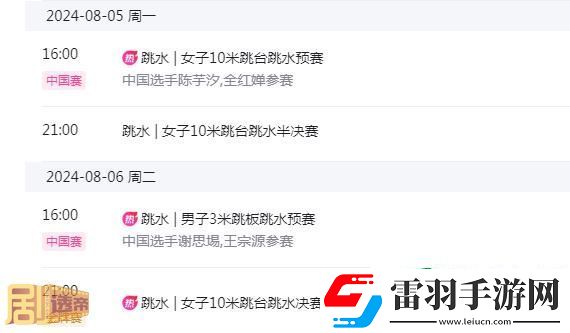 巴黎奥运会跳水比赛时间是什么时候
