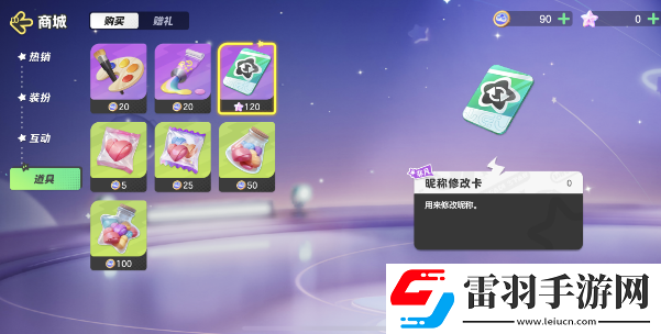 元梦之星改名卡获取攻略