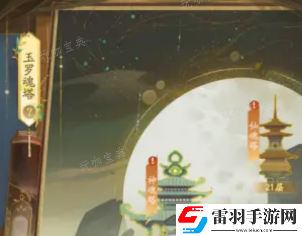 我自为道玉罗魂塔玩法说明