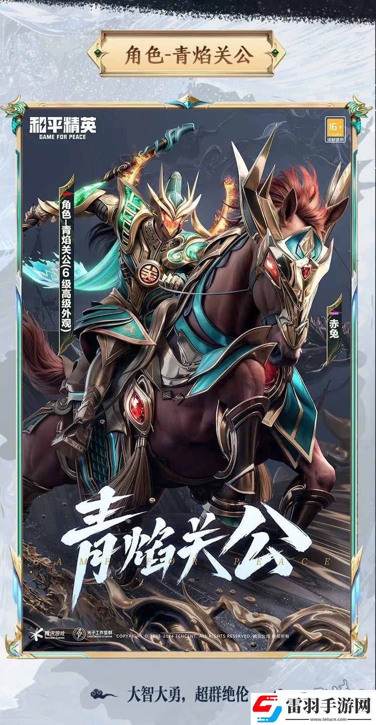 和平精英青焰关公保底多少钱
