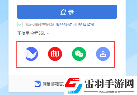 网易邮箱网页版企业版登录入口