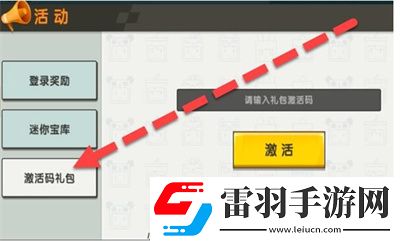 迷你世界12月16日激活码分享2023