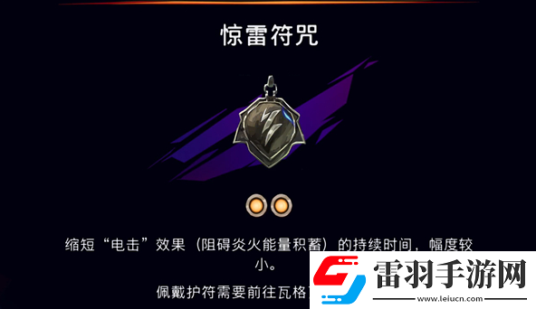 波斯王子失落的王冠护符惊雷符咒如何获取