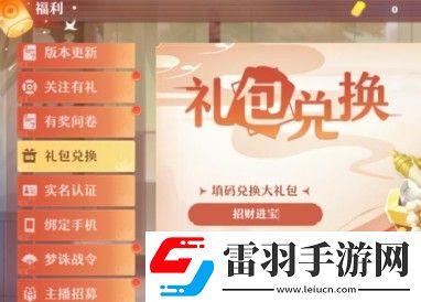 梦幻新诛仙礼包码大全