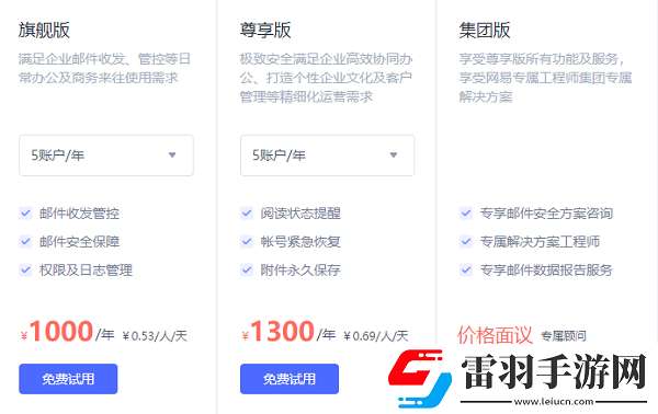网易邮箱网页版企业版登录入口