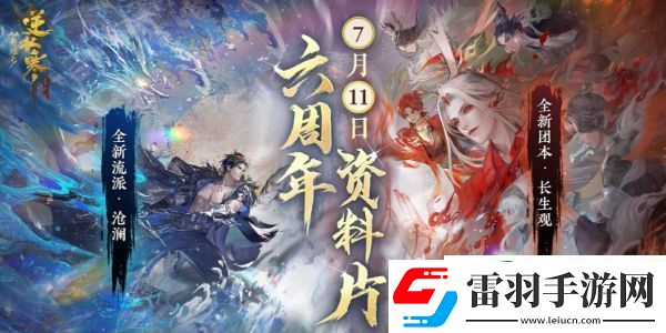 逆水寒手游520海上游轮蜜月旅行活动是什么