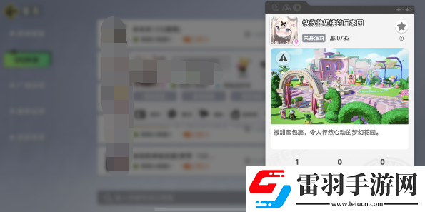 元梦之星去好友家园方法