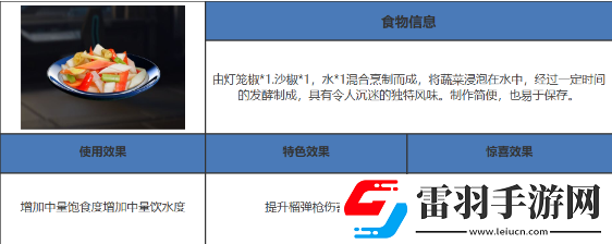 星球重启爽口泡菜制作方法