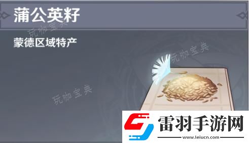 原神蒲公英籽位置图