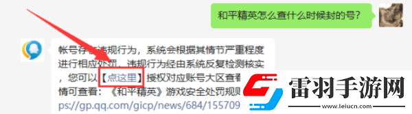 和平精英封号查询攻略