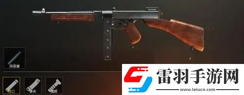 往日不再如何获得汤姆逊冲锋枪