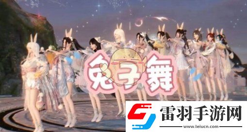 逆水寒手游兔子舞获取方法介绍一览