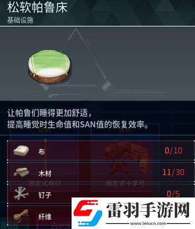 幻兽帕鲁松软帕鲁床怎么制作