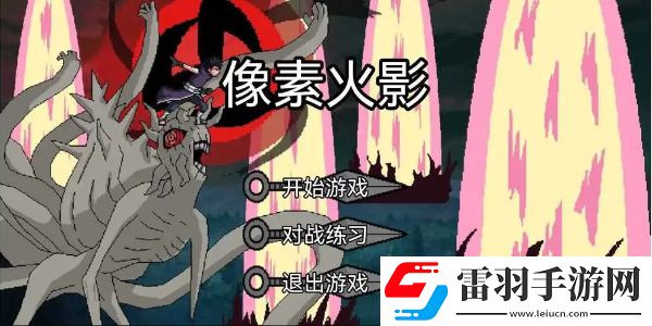 像素火影网页版入口秒玩
