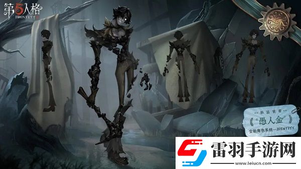 第五人格愚人金三视图
