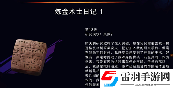 波斯王子失落的王冠炼金术士日记在哪收集