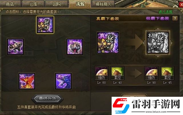 攻城掠地真套怎么成极套