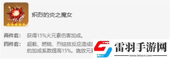 原神嘉明圣遗物怎么搭配