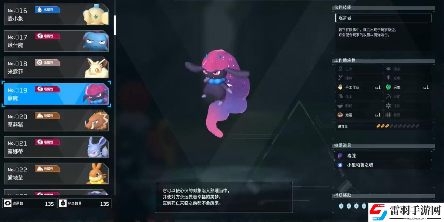 幻兽帕鲁夜晚能抓哪些帕鲁