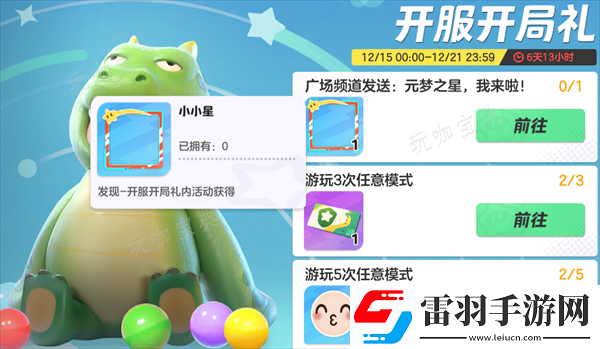 元梦之星小小星头像框获取方法分享
