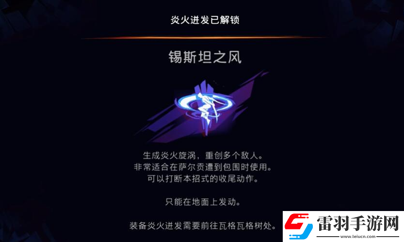 波斯王子失落的王冠锡斯坦之风怎么获取