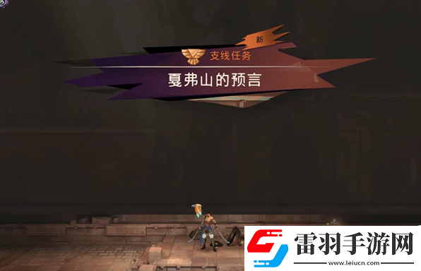 波斯王子失落的王冠戛弗山的预言支线怎么做