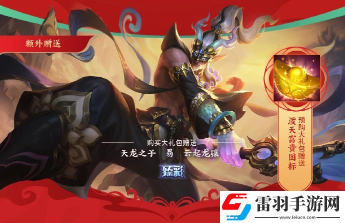 英雄联盟天龙之子皮肤怎么获得
