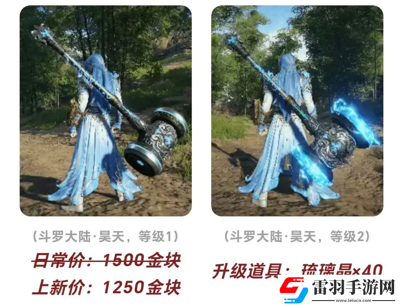 永劫无间昊天锤斩马刀升级方法