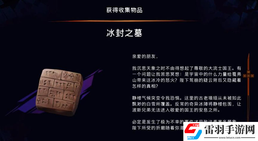 波斯王子失落的王冠冰封之墓怎么获取