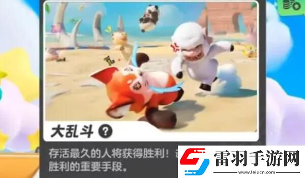 元梦之星大乱斗怎么玩