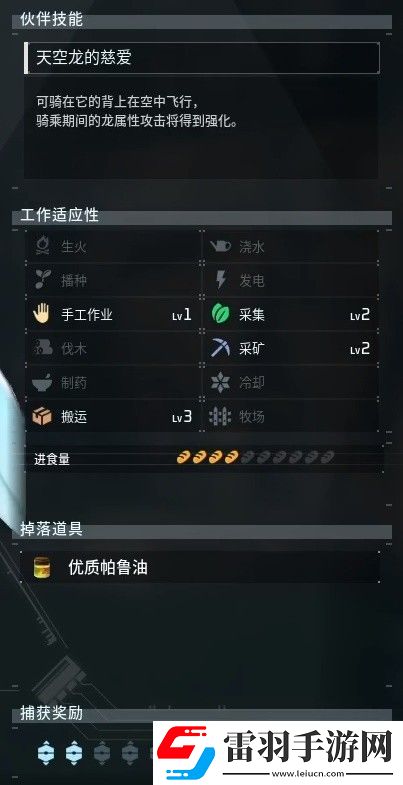 幻兽帕鲁天羽龙在哪