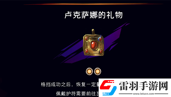 波斯王子失落的王冠护符卢克萨娜的礼物在哪