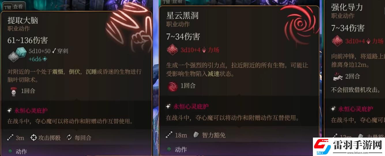 博德之门3变成夺心魔方法