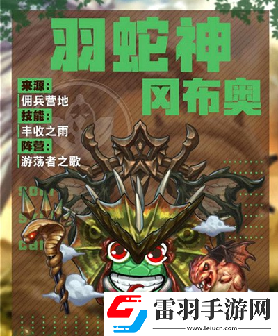 不思议迷宫羽蛇神冈布奥怎么样