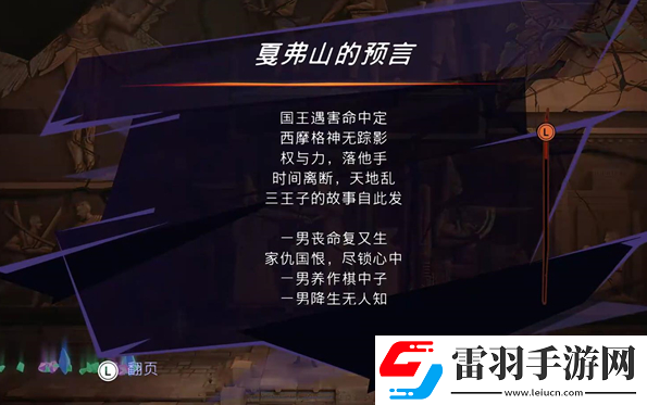 波斯王子失落的王冠戛弗山的预言支线怎么做