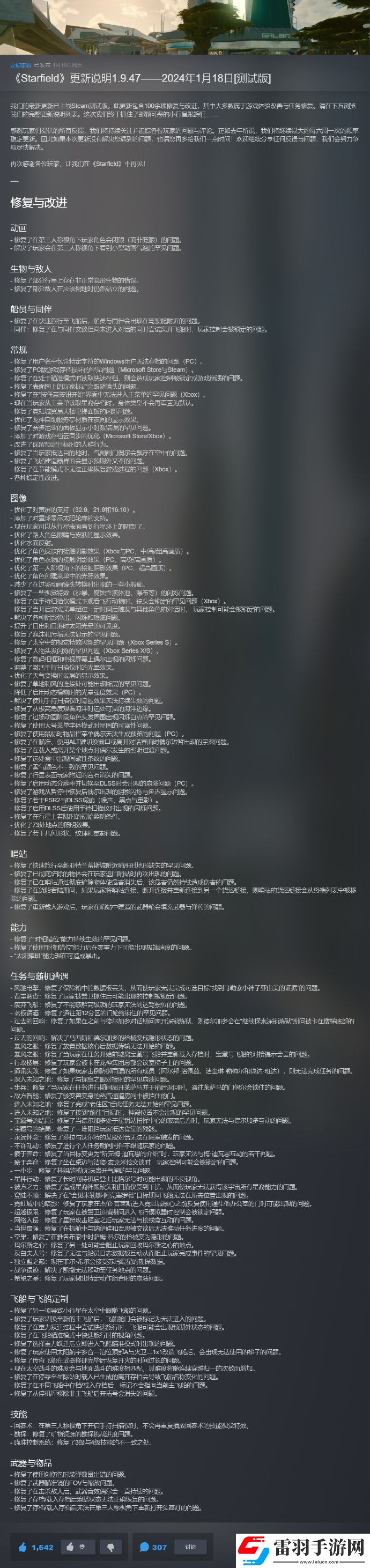 星空1.9.47.0补丁内容