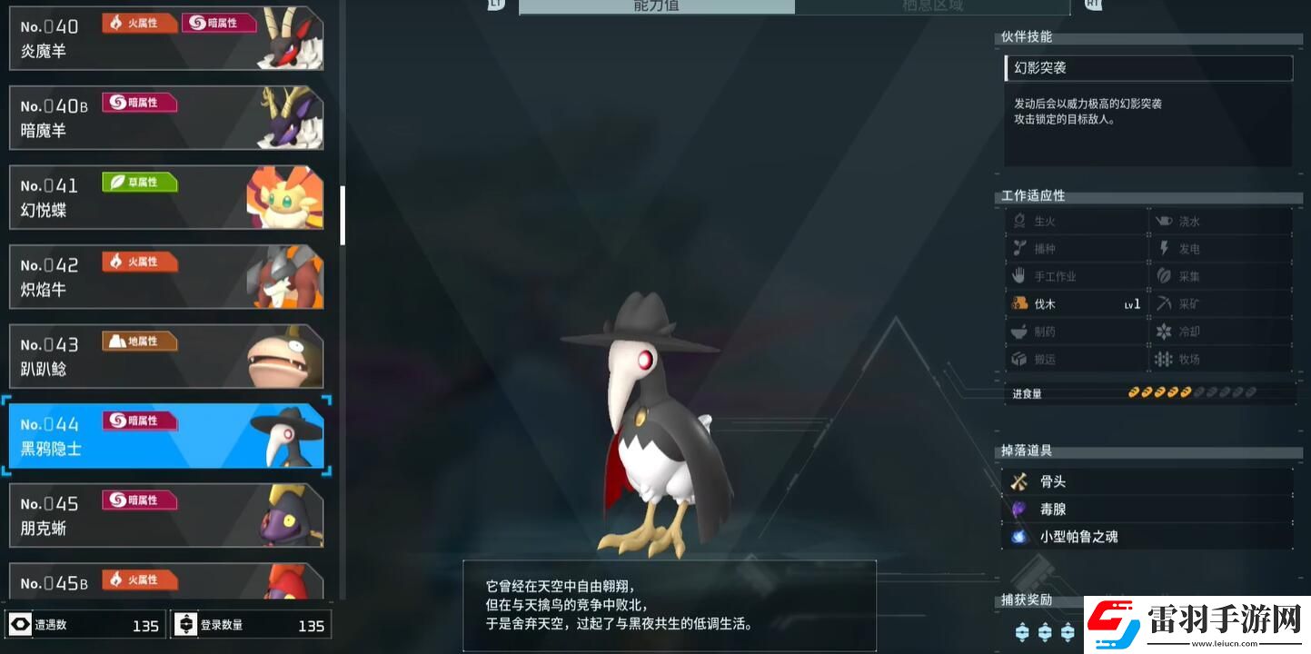 幻兽帕鲁夜晚能抓哪些帕鲁