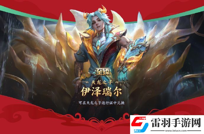 英雄联盟天龙之子皮肤怎么获得