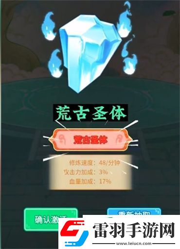 男人逆袭记什么体质最好
