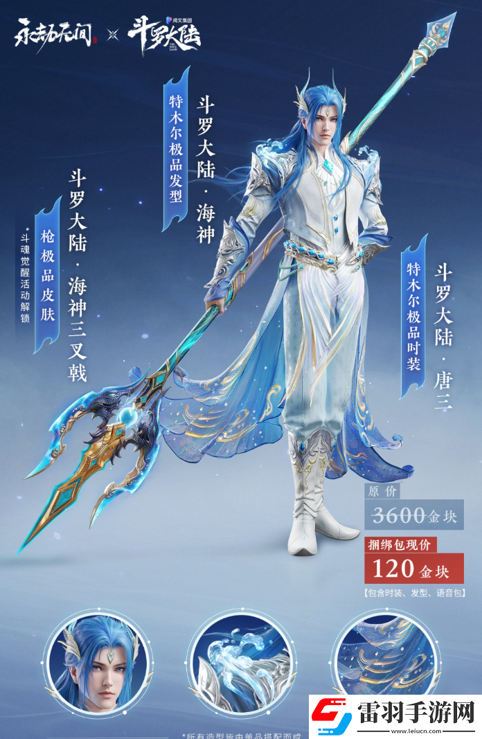 永劫无间唐三联动皮肤怎么获得