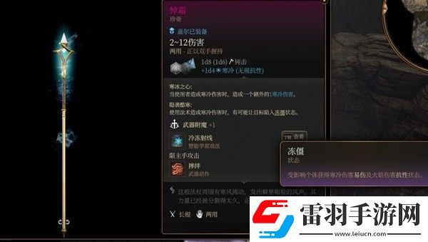 博德之门3悼霜法杖怎么获取