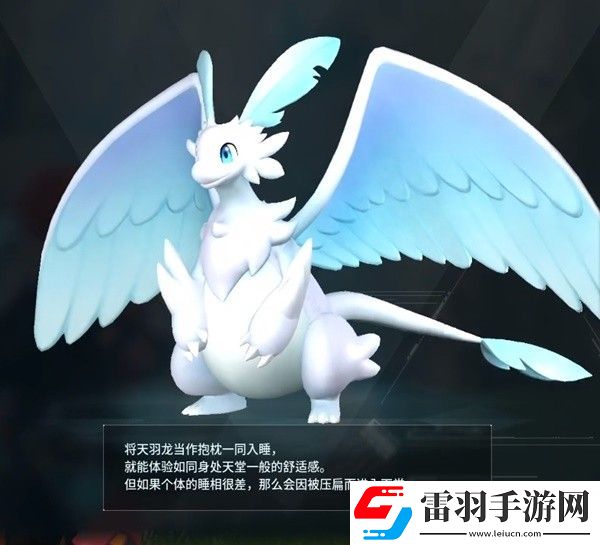 幻兽帕鲁天羽龙在哪