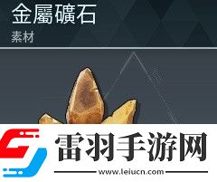 幻兽帕鲁各矿石采集点位置一览